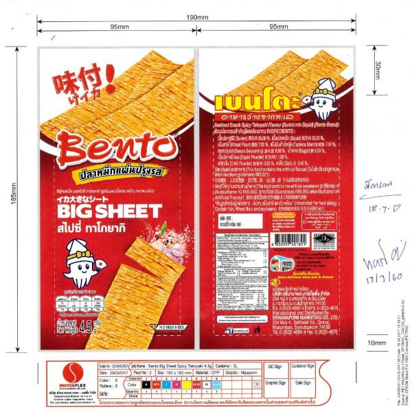 Seafood snack Spicy Takoyaki Flavour (Surimi mix Squid) (Bento  Brand)