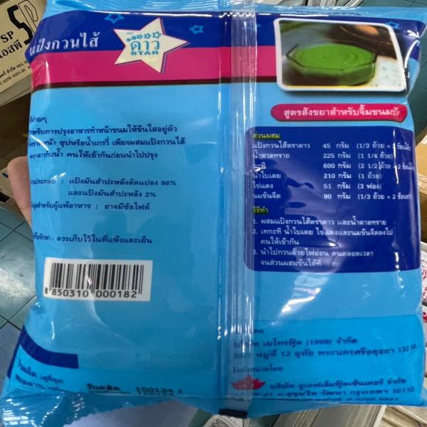 แป้งกวนไส้