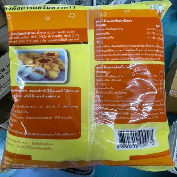 ผงคัสตาร์ดครีม