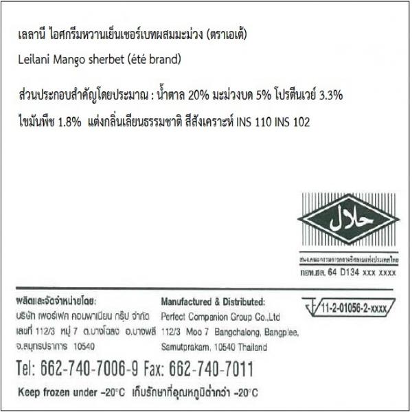 เลลานี ไอศกรีมหวานเย็นเชอร์เบทผสมมะม่วง