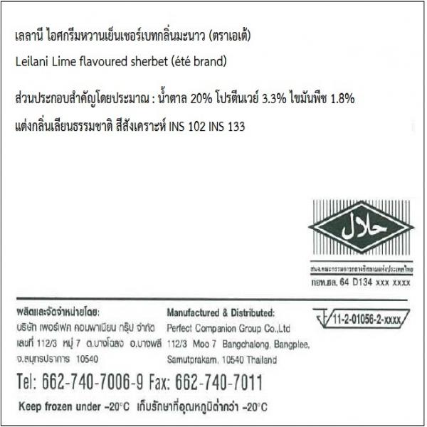 เลลานี ไอศกรีมหวานเย็นเชอร์เบทกลิ่นมะนาว