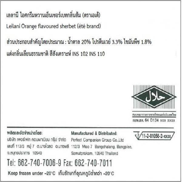 เลลานี ไอศกรีมหวานเย็นเชอร์เบทกลิ่นส้ม