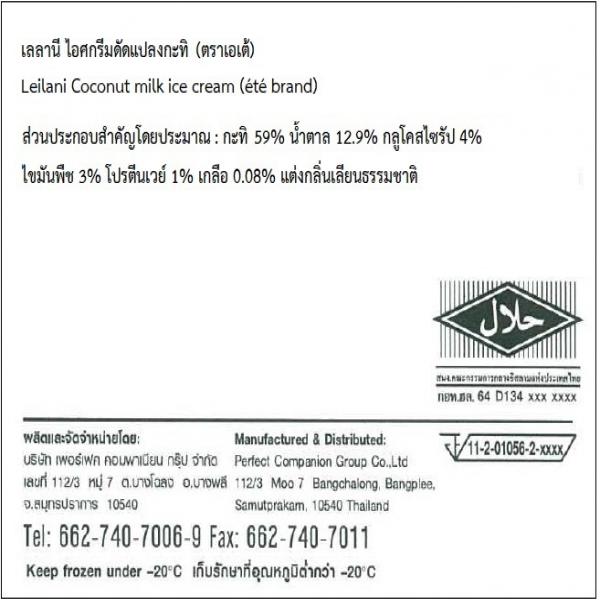 เลลานี ไอศกรีมดัดแปลงกะทิ