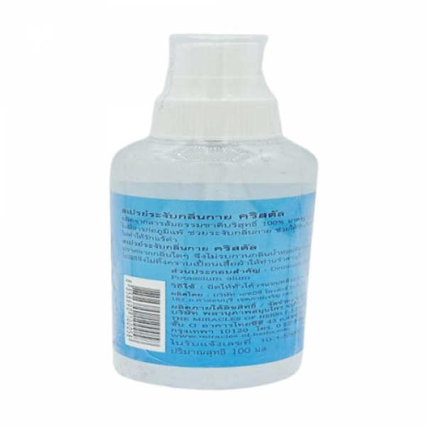 คริสตัน ดีโอโดแรนท์