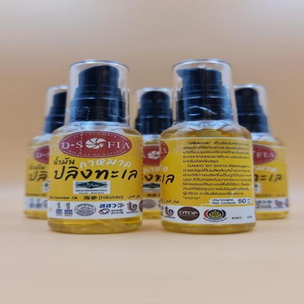 น้ำมันกาหมาดปลิงทะเล