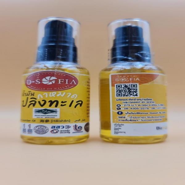 น้ำมันกาหมาดปลิงทะเล