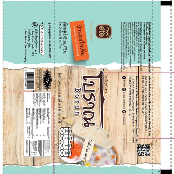 ไอศกรีมดัดแปลงบัวลอยไข่เค็มกะทิสด