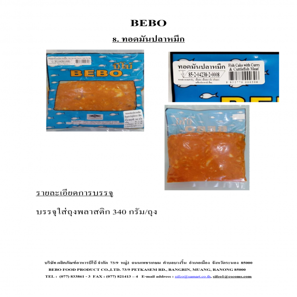 ทอดมันปลาหมึก