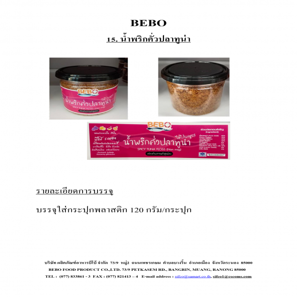 น้ำพริกคั่วปลาทูน่า (ไม่ใส่ผงชูรส)