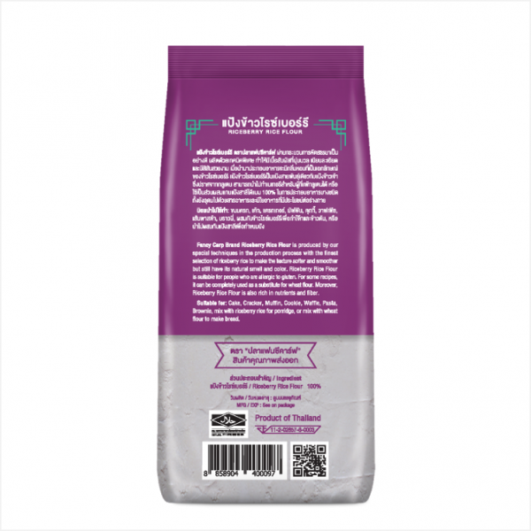 แป้งข้าวไรซ์เบอร์รี