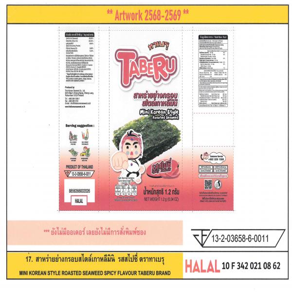สาหร่ายย่างกรอบสไตล์เกาหลีมินิ รสสไปซี่