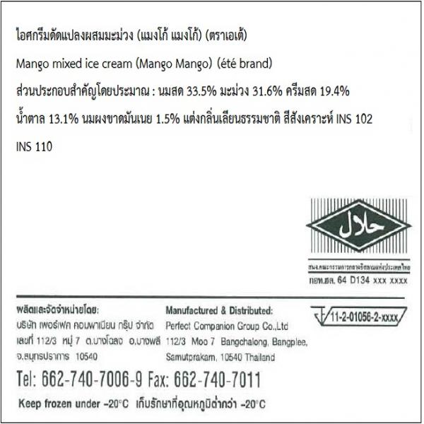 Mango Mixed Ice Cream (Mango Mango)