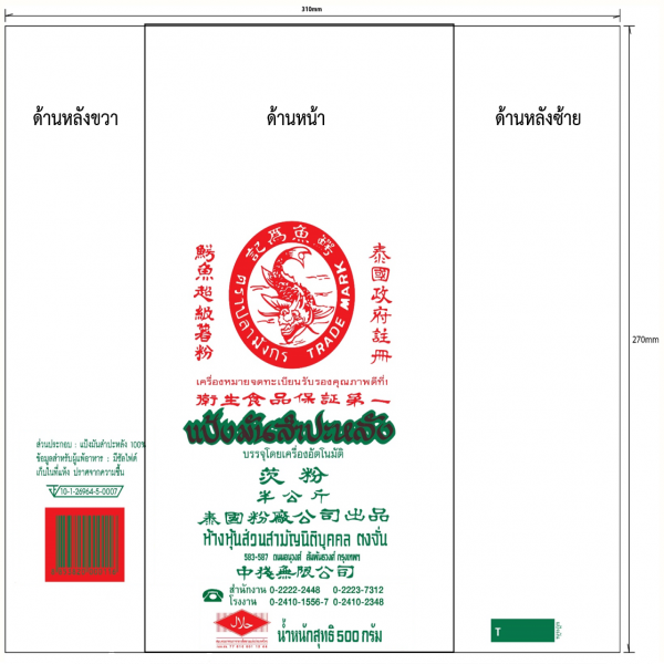 แป้งมันสำปะหลัง