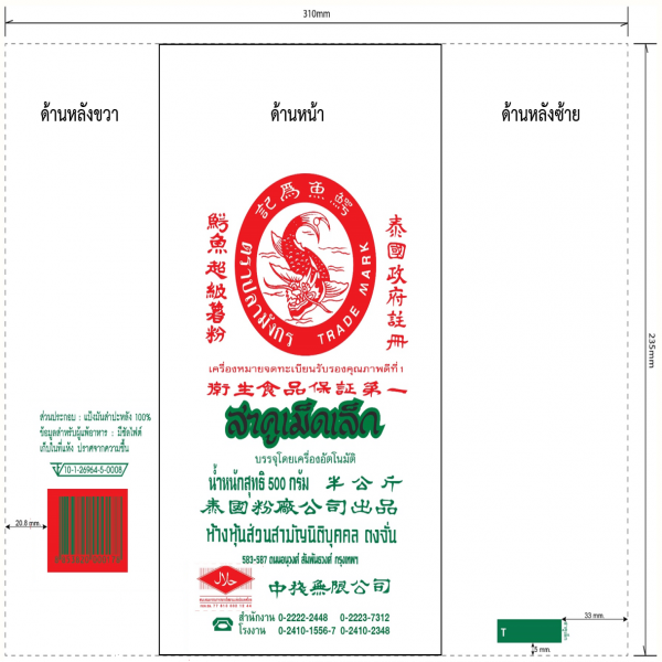 สาคูเม็ดเล็ก