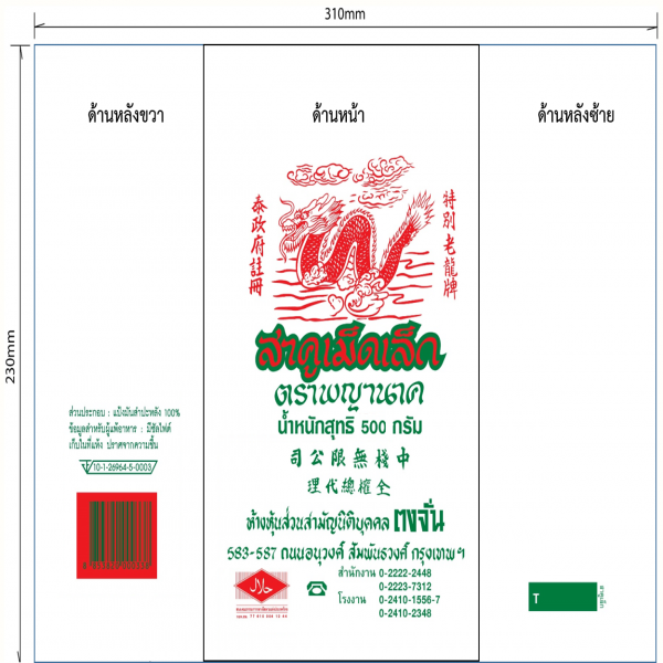 สาคูเม็ดเล็ก