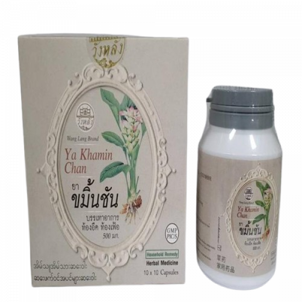 ยาขมิ้นชัน ตราวังหลัง