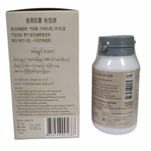 ยาขมิ้นชัน ตราวังหลัง