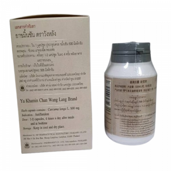 ยาขมิ้นชัน ตราวังหลัง