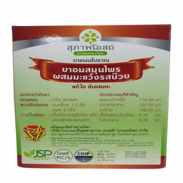 COMPOUND MAWAENG HERBAL LOZENGE PLUM FLAVOUR