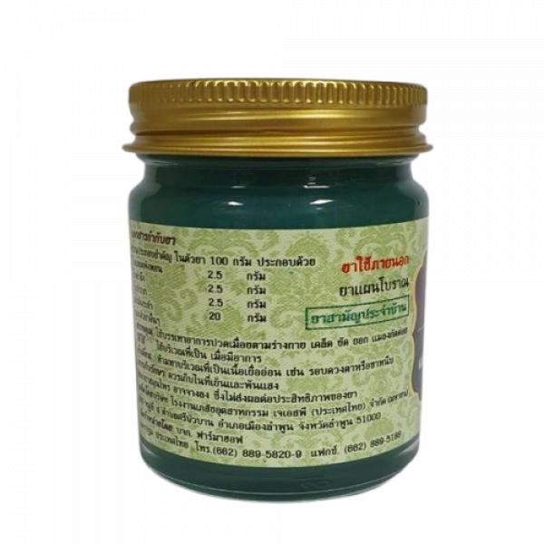 ยาหม่องผสมเสลดพังพอน ตราวังหลัง