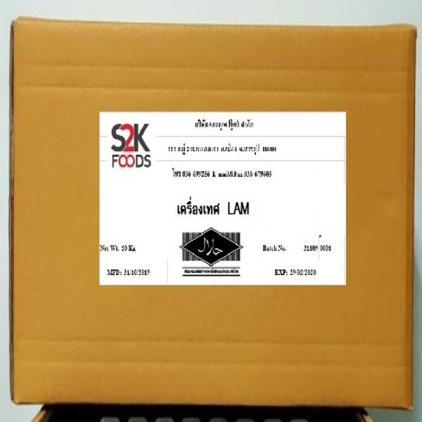 เครื่องเทศ LAM