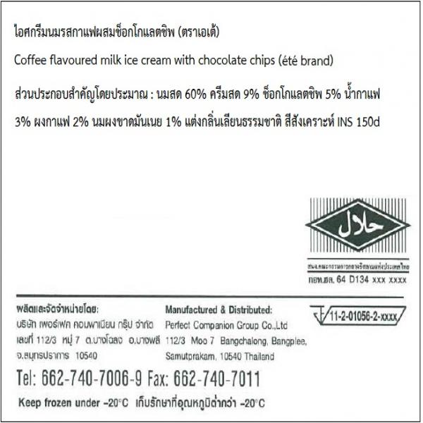 ไอศกรีมนมรสกาแฟผสมช็อกโกแลตชิพ