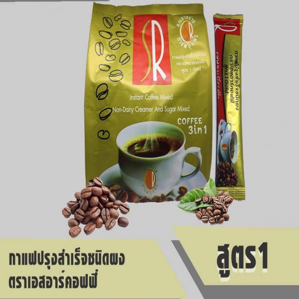 กาแฟสำเร็จรูปชนิดผง ตรา เอสอาร์คอฟฟี่ สูตร 1