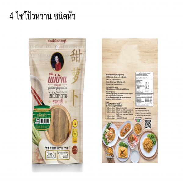 ไชโป๊วหวาน ชนิดหัว