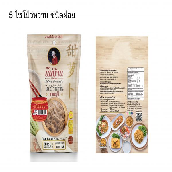 ไชโป๊วหวาน ชนิดฝอย