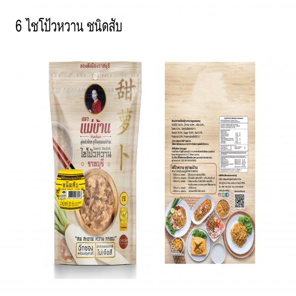 ไชโป๊วหวาน ชนิดสับ