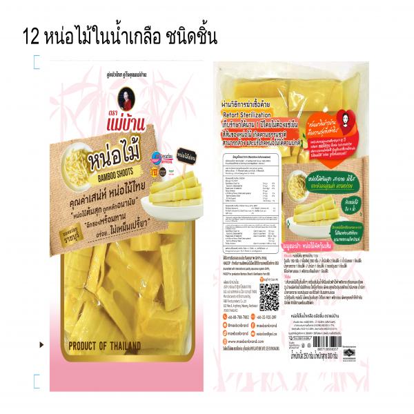 หน่อไม้ในน้ำเกลือ ชนิดชิ้น