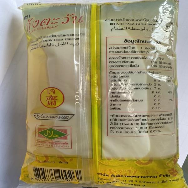 น้ำมันปาล์มจากเนื้อปาล์มผ่านกรรมวิธี
