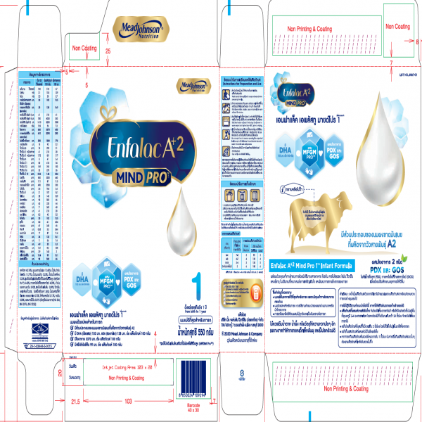 นมผงดัดแปลงสำหรับทารก (เอนฟาแล็ค เอทู มายด์โปร ดีเอชเอ พลัส เอ็มเอฟจีเอ็ม โปร 1 เครื่องหมายการค้า)