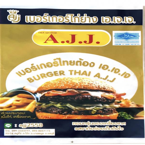 ไส้เบอร์เกอร์ไก่