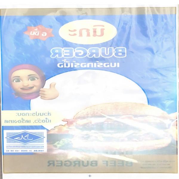 ไส้เบอร์เกอร์ไก่