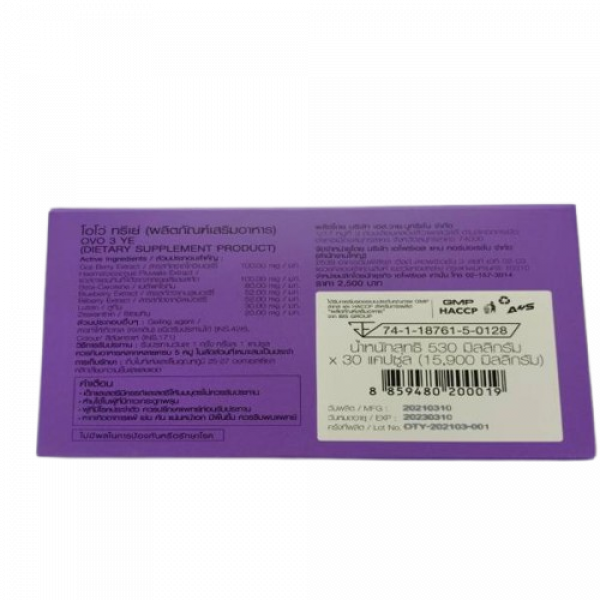 ผลิตภัณฑ์เสริมอาหาร โอโว่ เอชอาร์ที