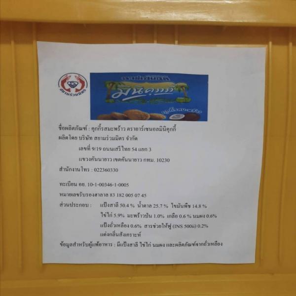 (ARSENAL®) MINI COOKIES COCONUT FLAVOUR