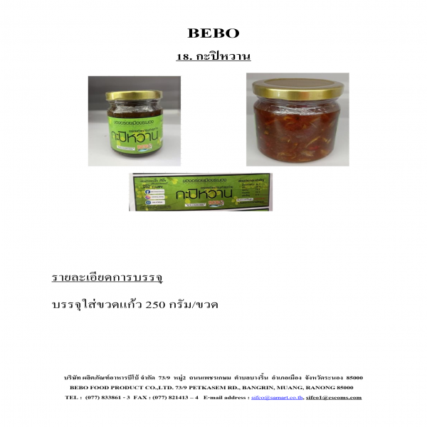 กะปิหวาน