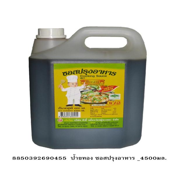 ซอสปรุงอาหาร