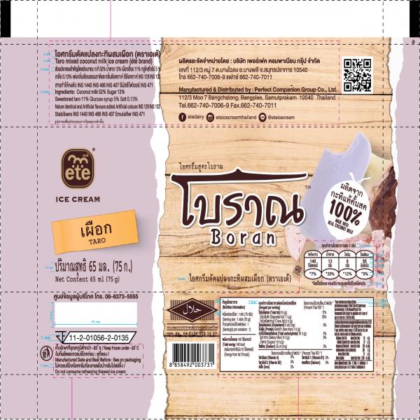 ไอศกรีมดัดแปลงกะทิผสมเผือก