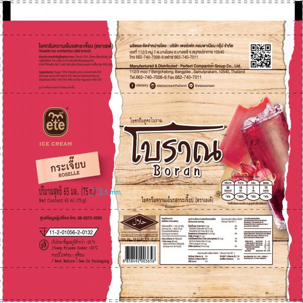 ไอศกรีมหวานเย็นรสกระเจี๊ยบ