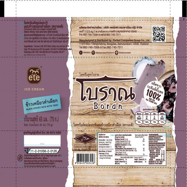 ไอศกรีมดัดแปลงกะทิผสมข้าวเหนียวดำเผือก