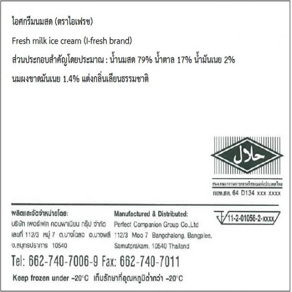 ไอศกรีมนมสด