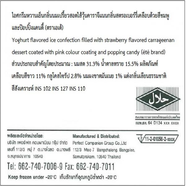 ไอศกรีมหวานเย็นกลิ่นนมเปรี้ยวสอดไส้วุ้นคาราจีแนนกลิ่นสตรอเบอร์รี่เคลือบด้วยสีชมพูและป๊อบปิ้งแคนดี้