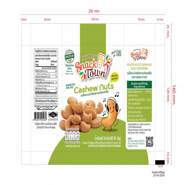 มะม่วงหิมพานต์อบเกลือ