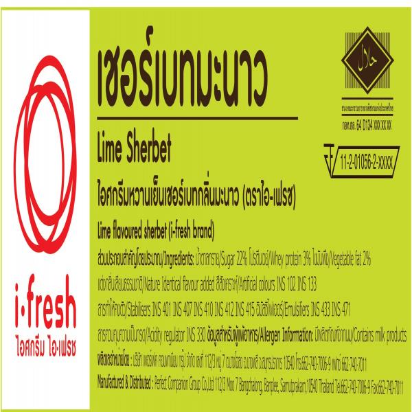 ไอศกรีมหวานเย็นเชอร์เบทรสมะนาว