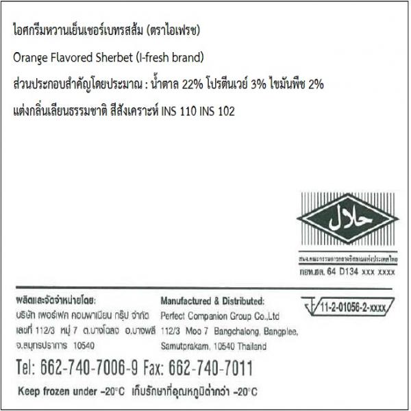 ไอศกรีมหวานเย็นเชอร์เบทรสส้ม