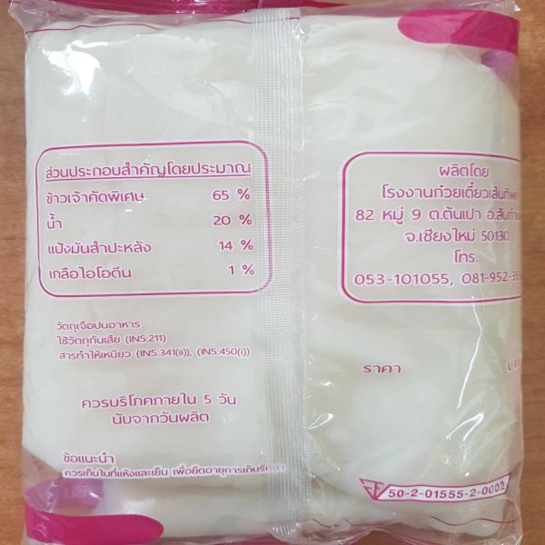 เส้นก๋วยเตี๋ยวสดแผ่น