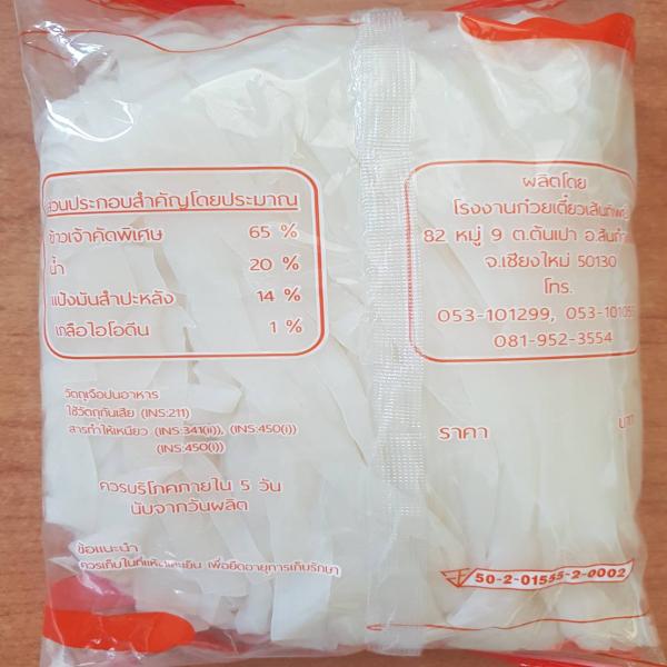 เส้นก๋วยเตี๋ยวสดเล็ก