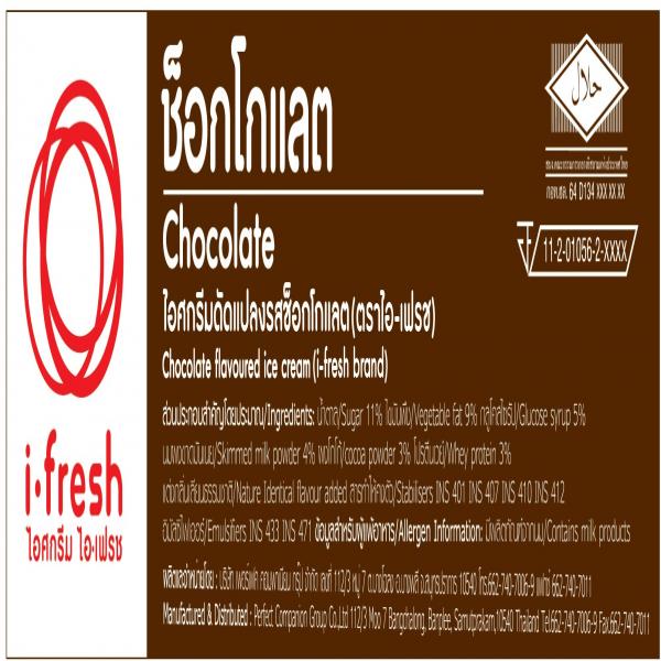 ไอศกรีมดัดแปลงรสช็อกโกแลต